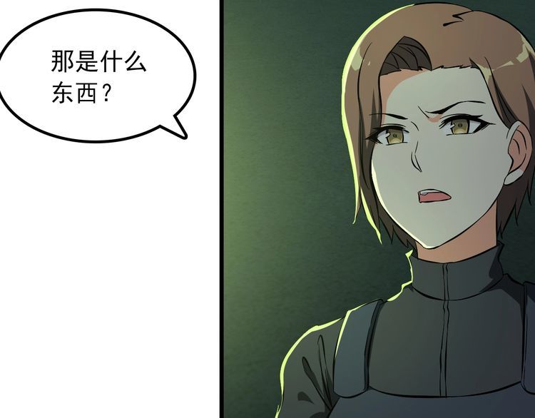 《王牌保镖》第108话 S能量 第41页