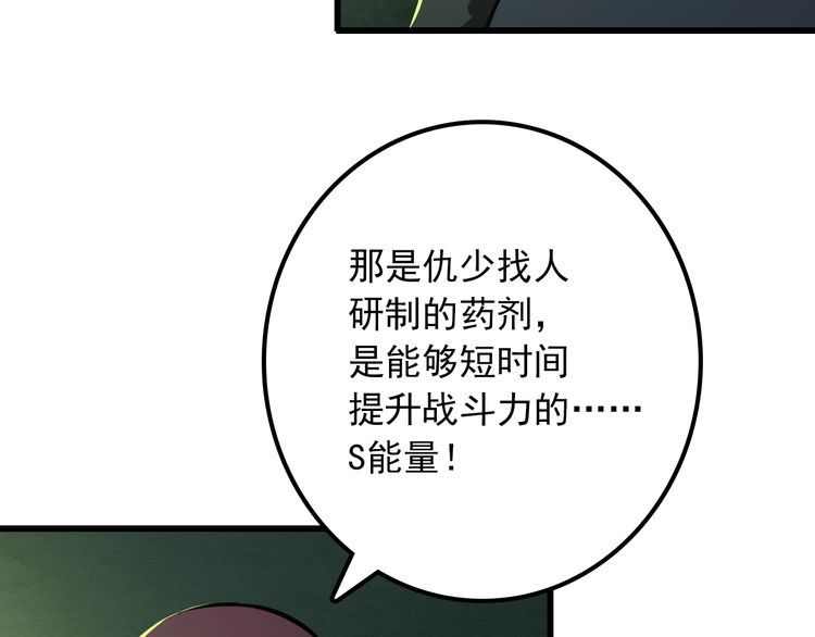 《王牌保镖》第108话 S能量 第42页