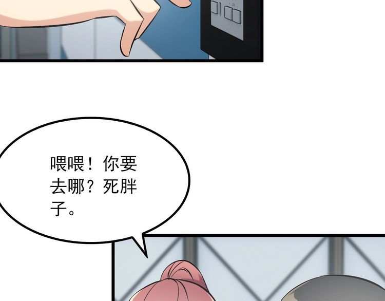 《王牌保镖》第106话 机器人 第16页