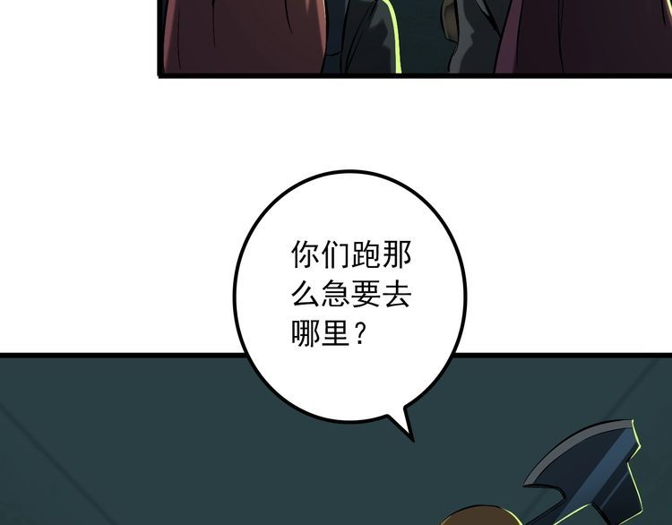 《王牌保镖》第106话 机器人 第29页