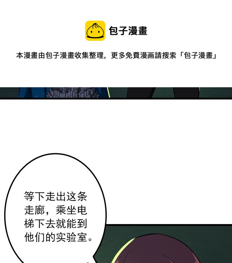 《王牌保镖》第106话 机器人 第31页