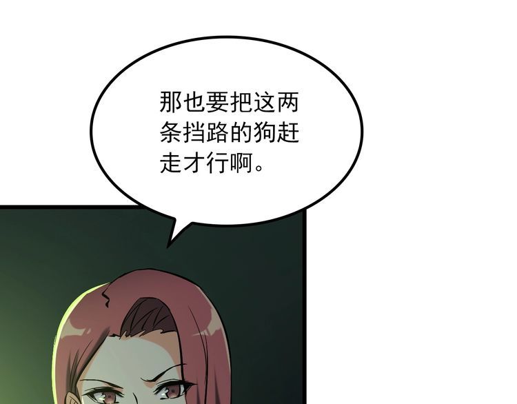 《王牌保镖》第106话 机器人 第34页