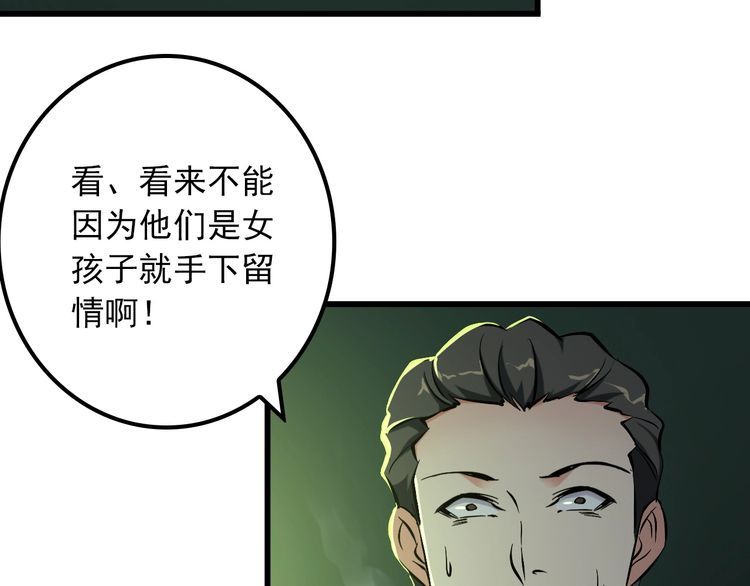 《王牌保镖》第106话 机器人 第50页