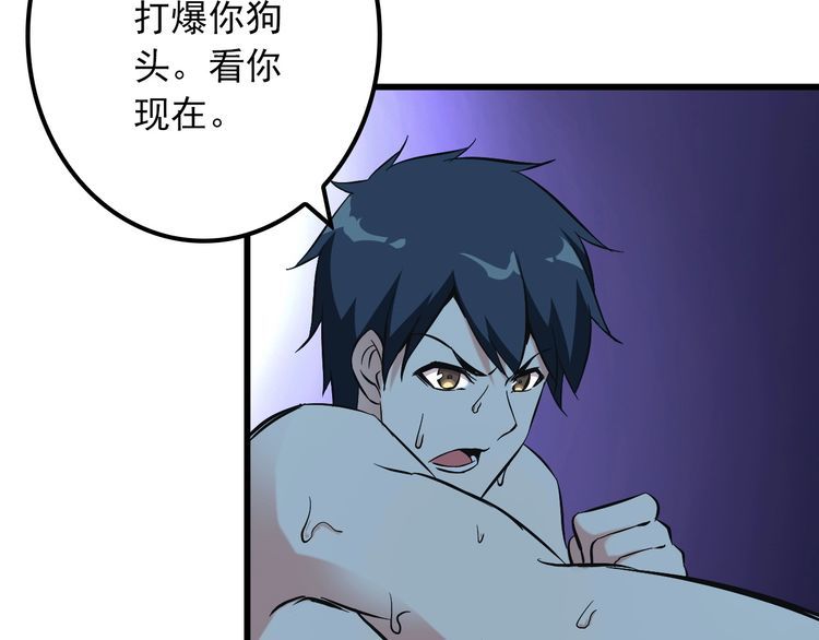 《王牌保镖》第112话 打爆你！ 第33页
