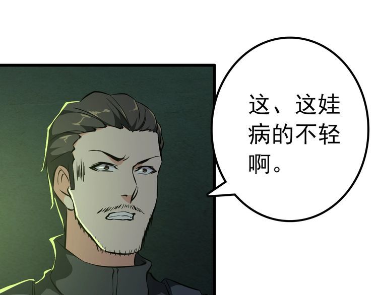 《王牌保镖》第109话 病的不轻 第16页