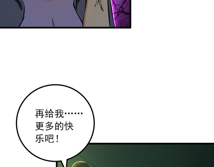 《王牌保镖》第109话 病的不轻 第28页