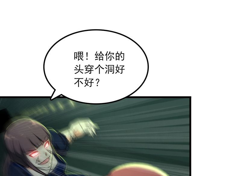 《王牌保镖》第109话 病的不轻 第43页