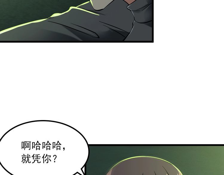 《王牌保镖》第109话 病的不轻 第50页