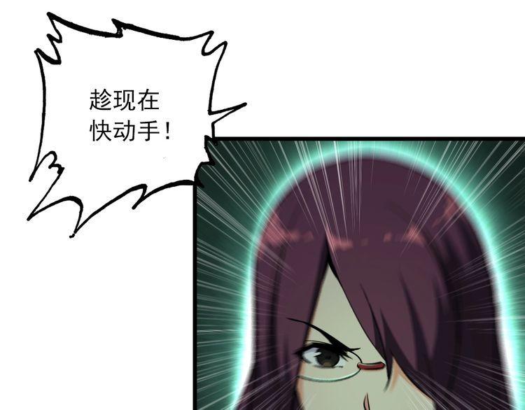 《王牌保镖》第110话 反击！ 第29页
