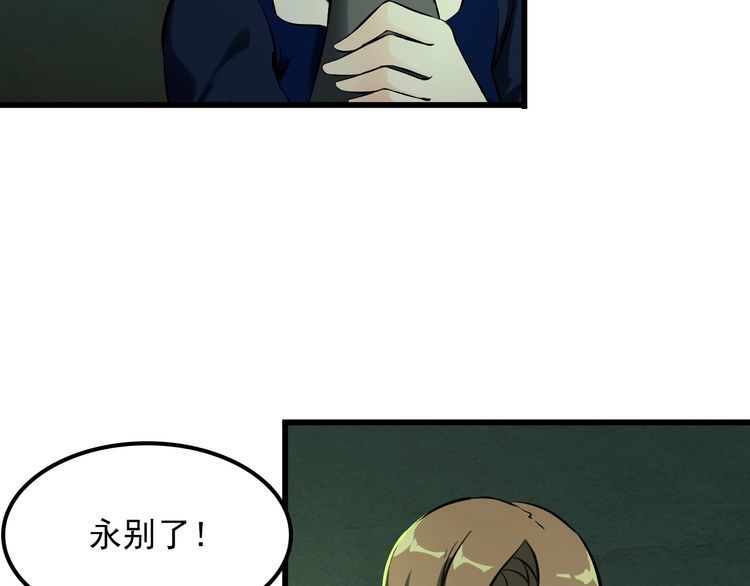 《王牌保镖》第110话 反击！ 第32页