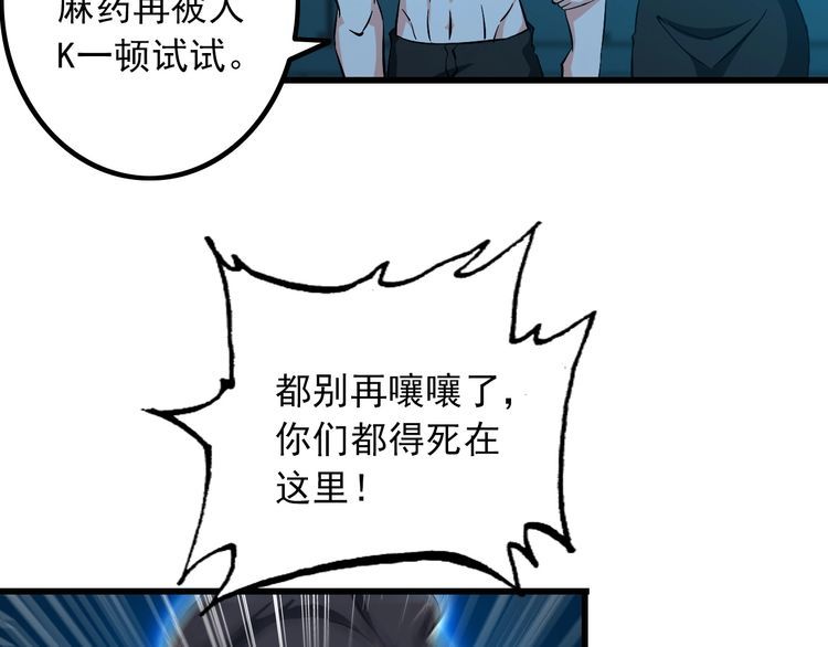 《王牌保镖》第113话 保镖之旅仍在继续！ 第33页