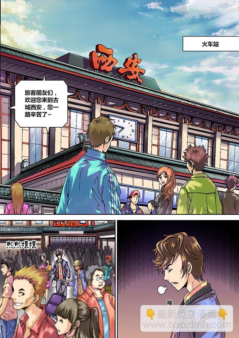 《盗墓迷影》第一章 旅途 第10页
