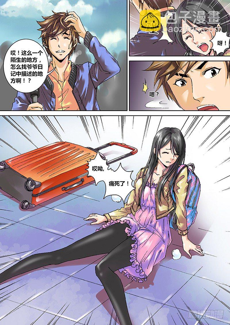 《盗墓迷影》第一章 旅途 第11页