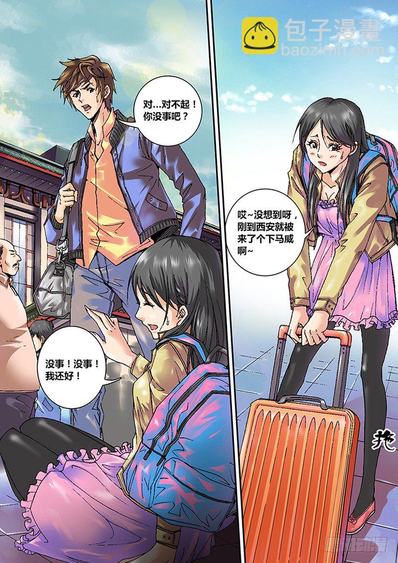 《盗墓迷影》第一章 旅途 第12页