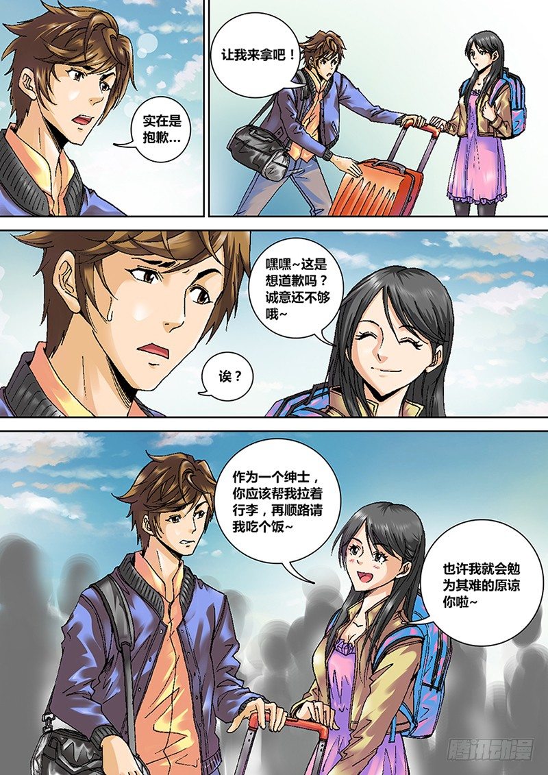 《盗墓迷影》第一章 旅途 第13页