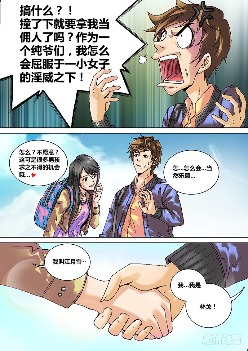 《盗墓迷影》第一章 旅途 第14页