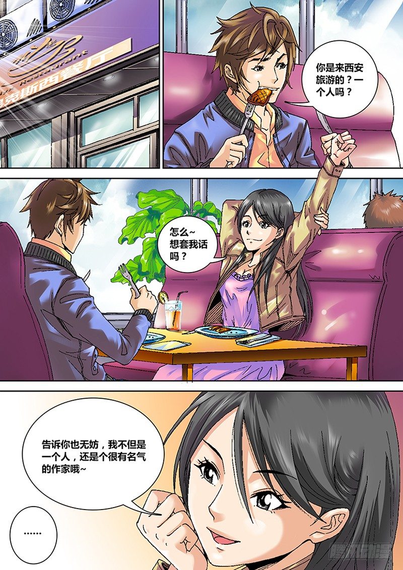 《盗墓迷影》第一章 旅途 第15页