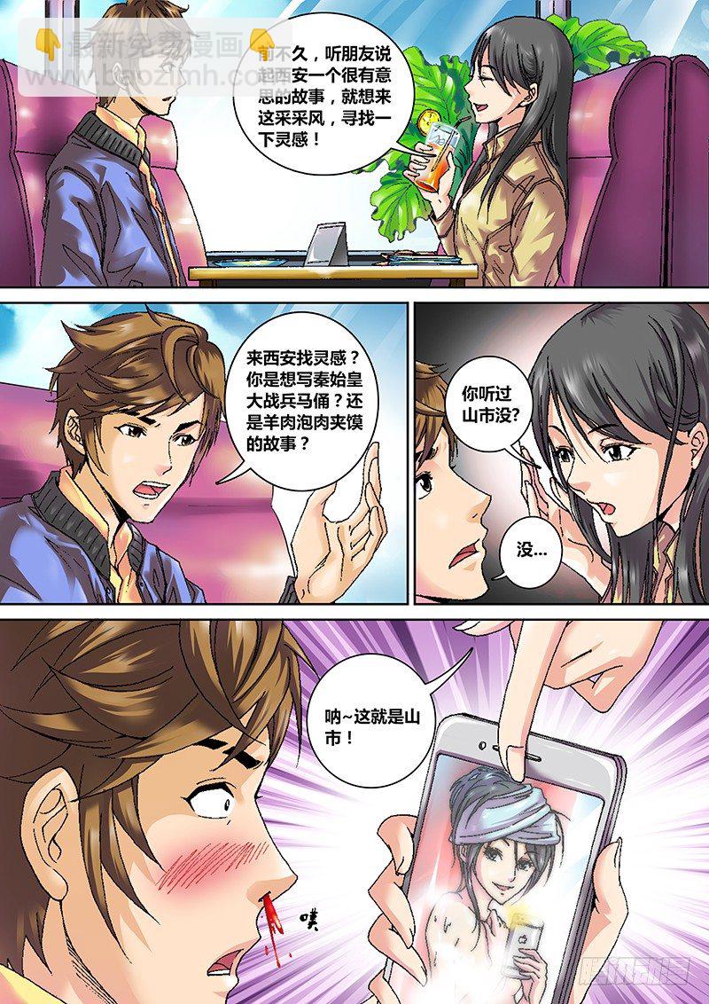《盗墓迷影》第一章 旅途 第16页