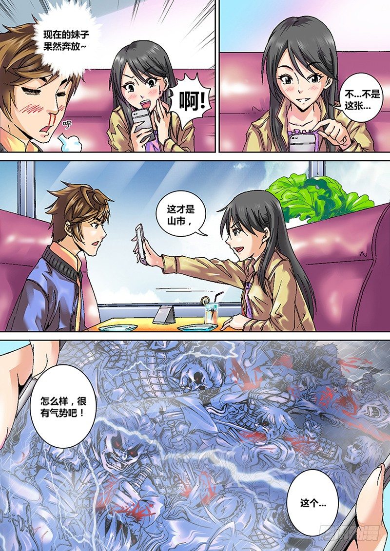 《盗墓迷影》第一章 旅途 第17页