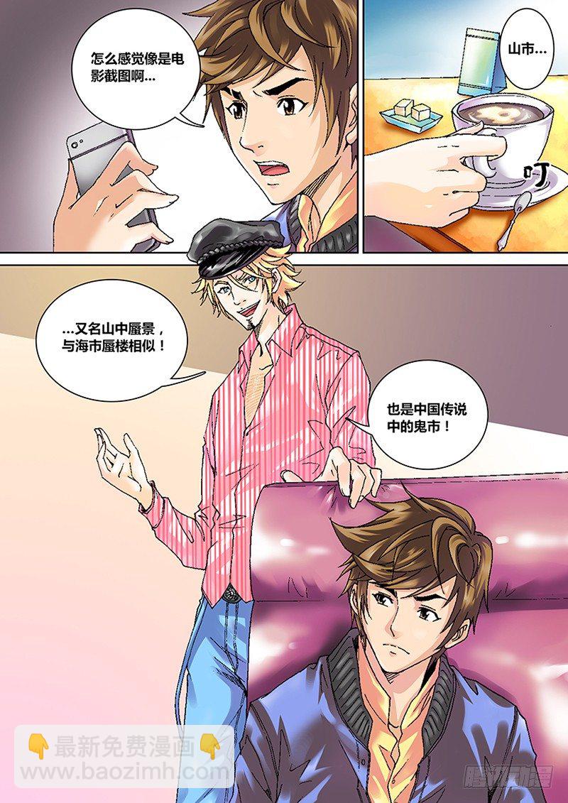 《盗墓迷影》第一章 旅途 第18页