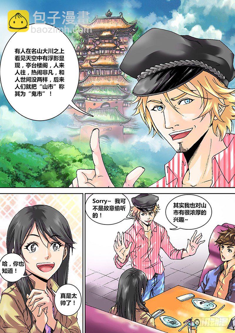 《盗墓迷影》第一章 旅途 第19页