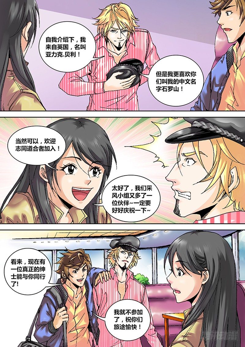 《盗墓迷影》第一章 旅途 第20页