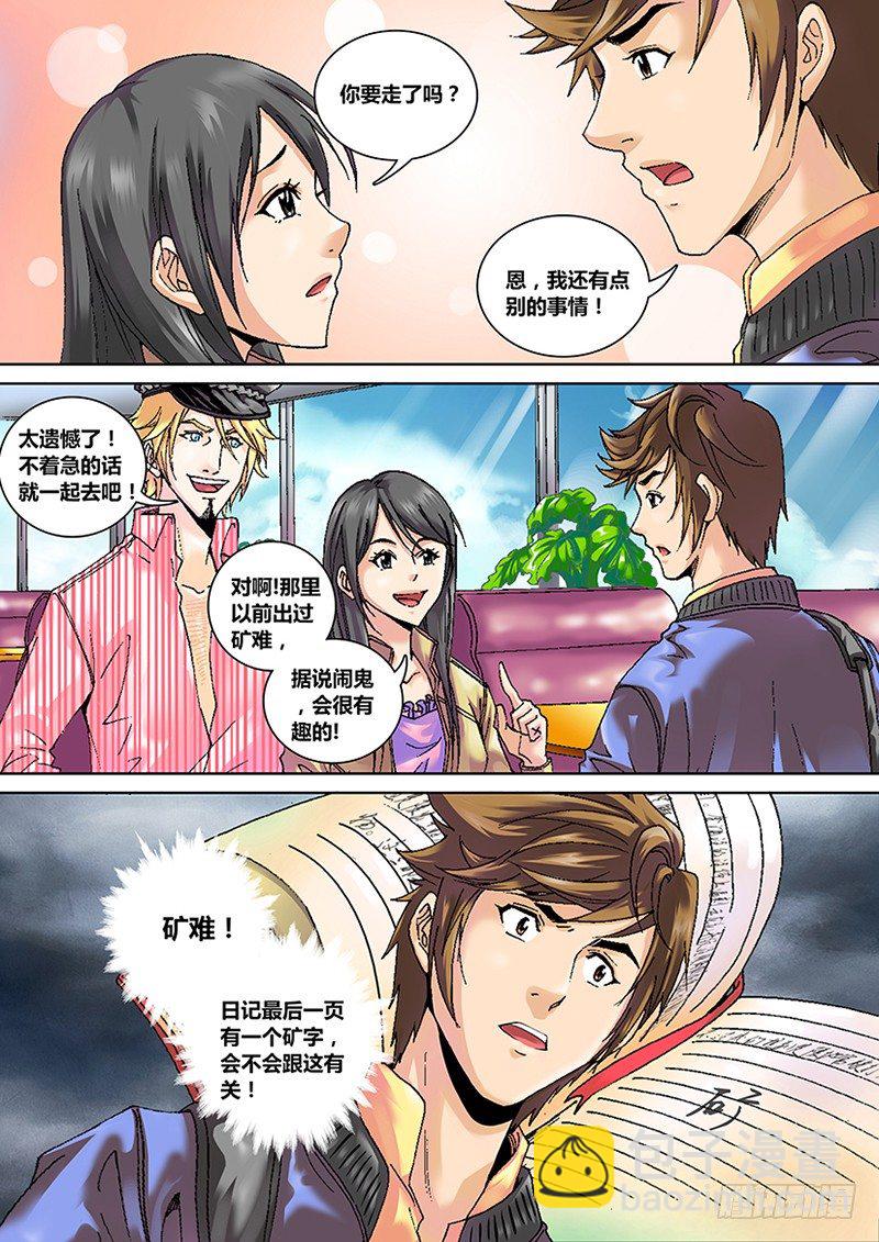 《盗墓迷影》第一章 旅途 第21页