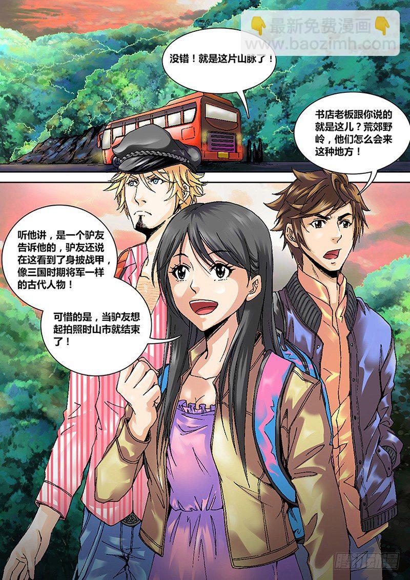 《盗墓迷影》第一章 旅途 第22页