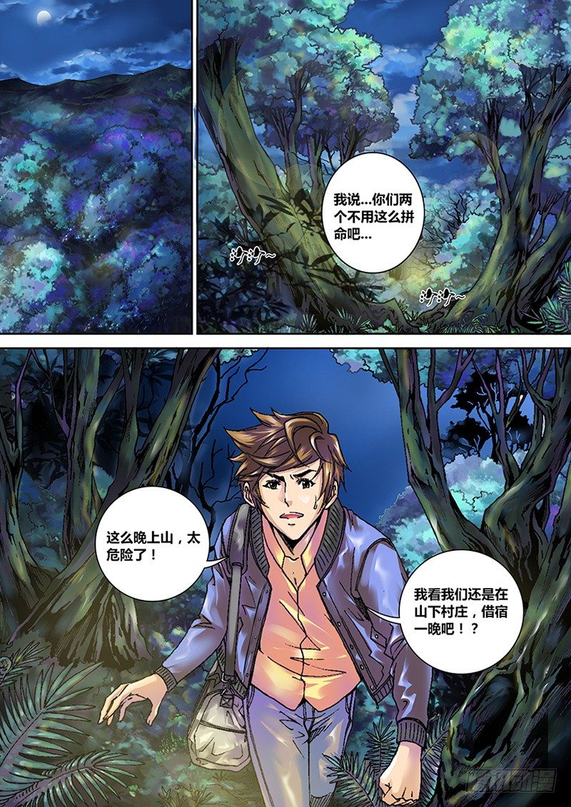 《盗墓迷影》第一章 旅途 第23页