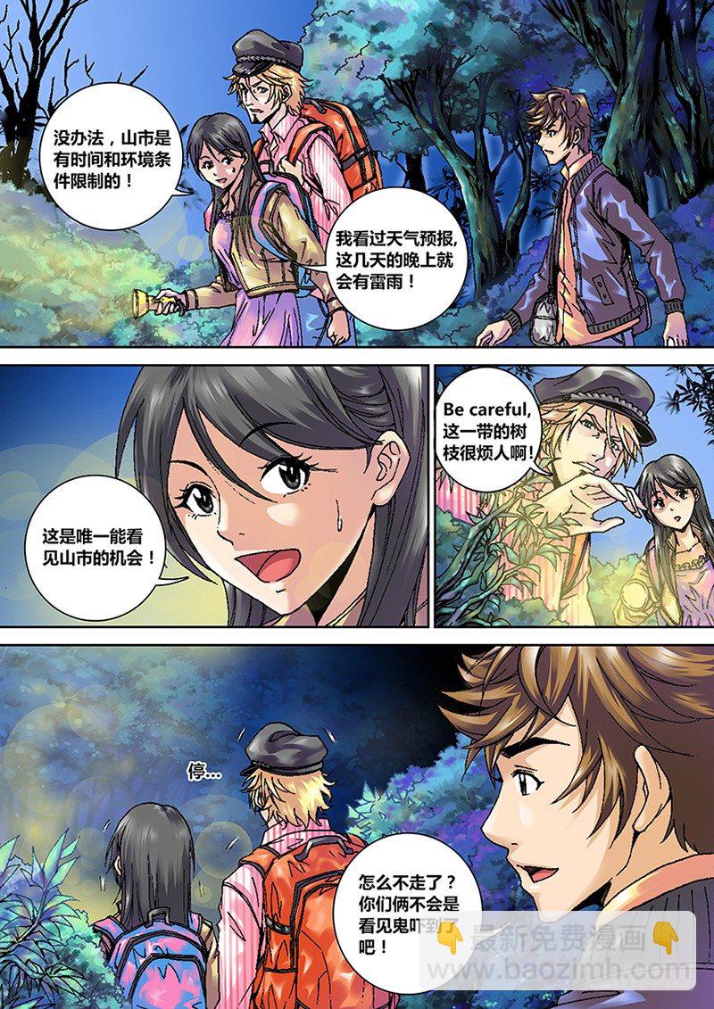 《盗墓迷影》第一章 旅途 第24页