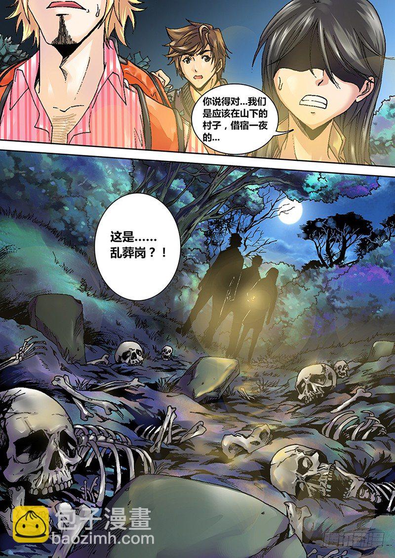 《盗墓迷影》第一章 旅途 第25页