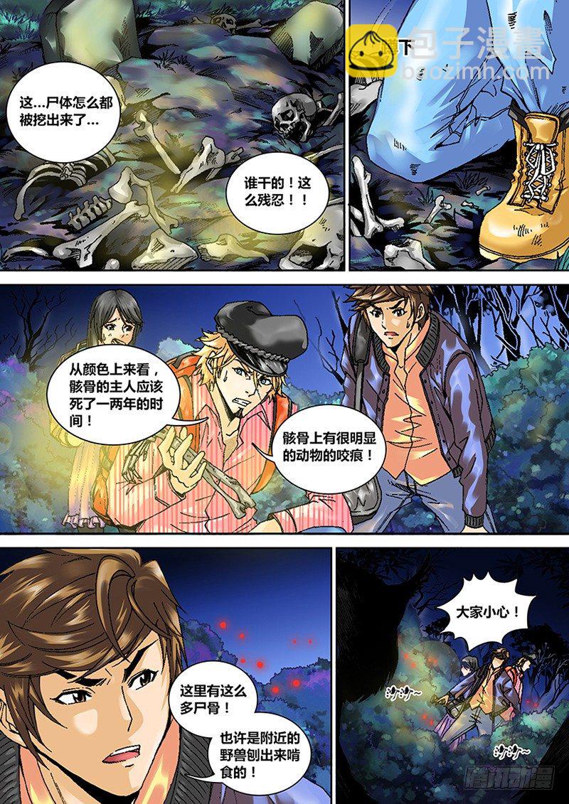 《盗墓迷影》第一章 旅途 第26页
