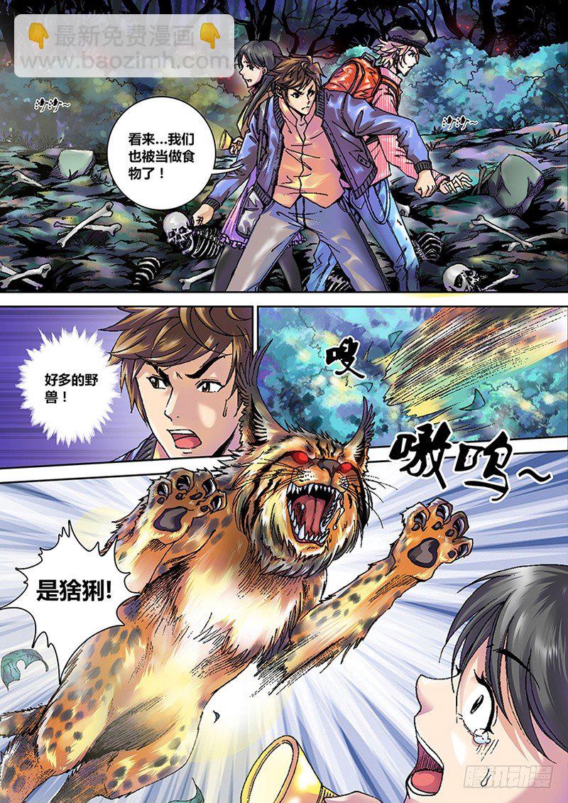 《盗墓迷影》第一章 旅途 第27页