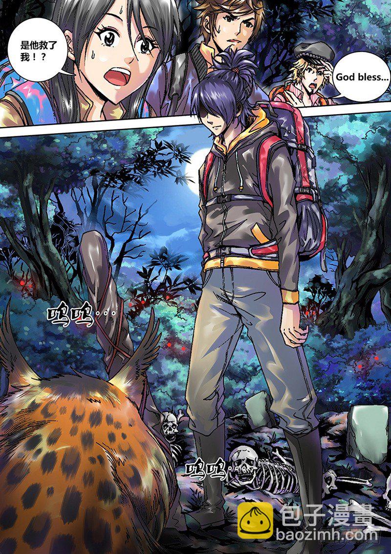 《盗墓迷影》第一章 旅途 第29页