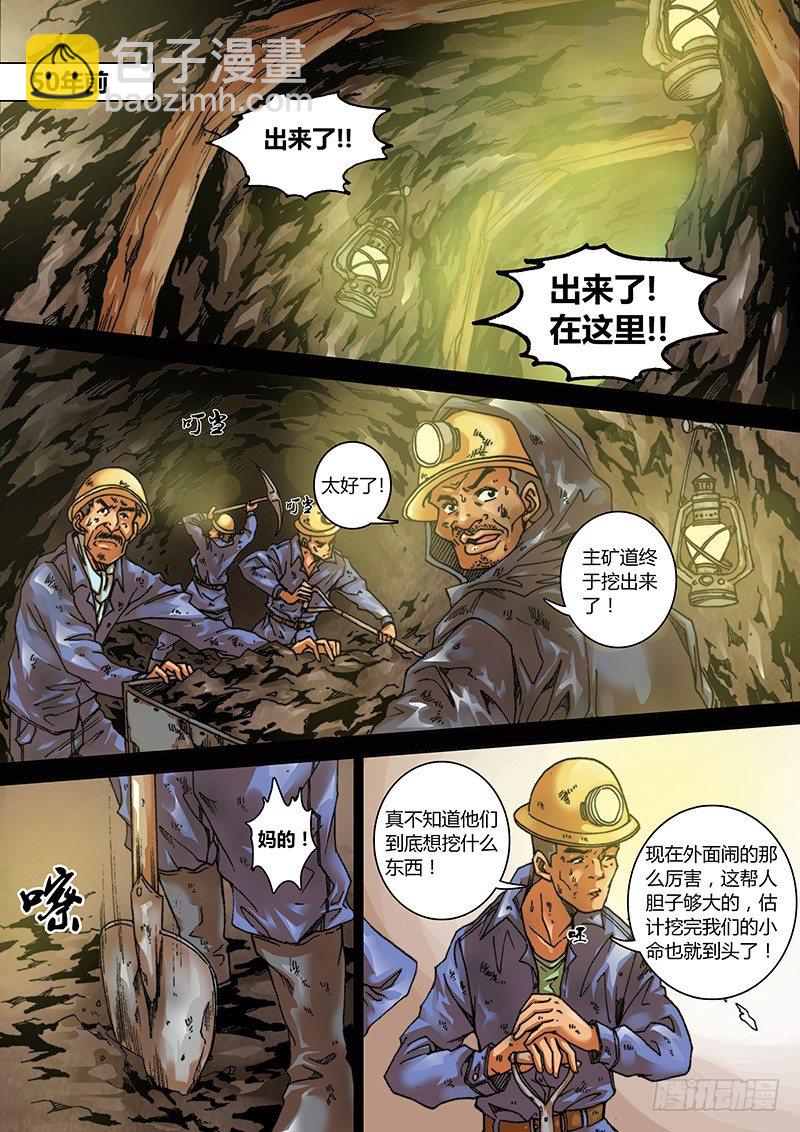 《盗墓迷影》第一章 旅途 第2页