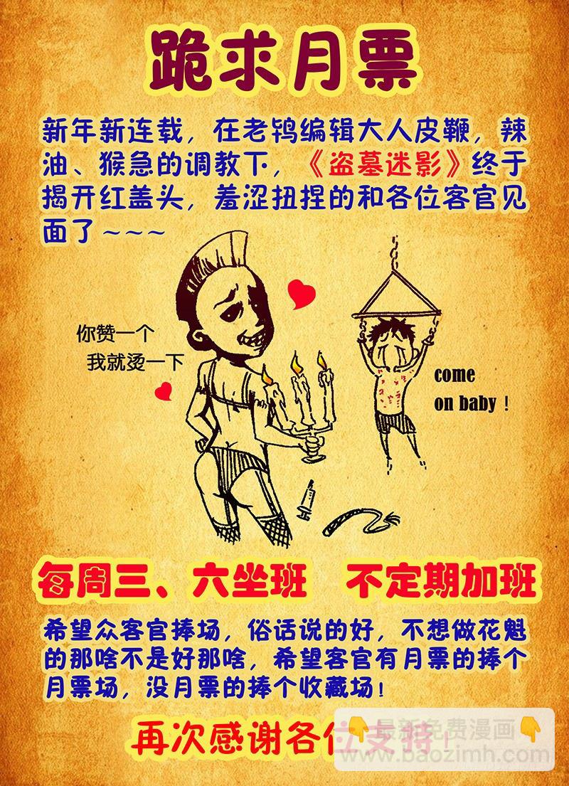 《盗墓迷影》第一章 旅途 第30页