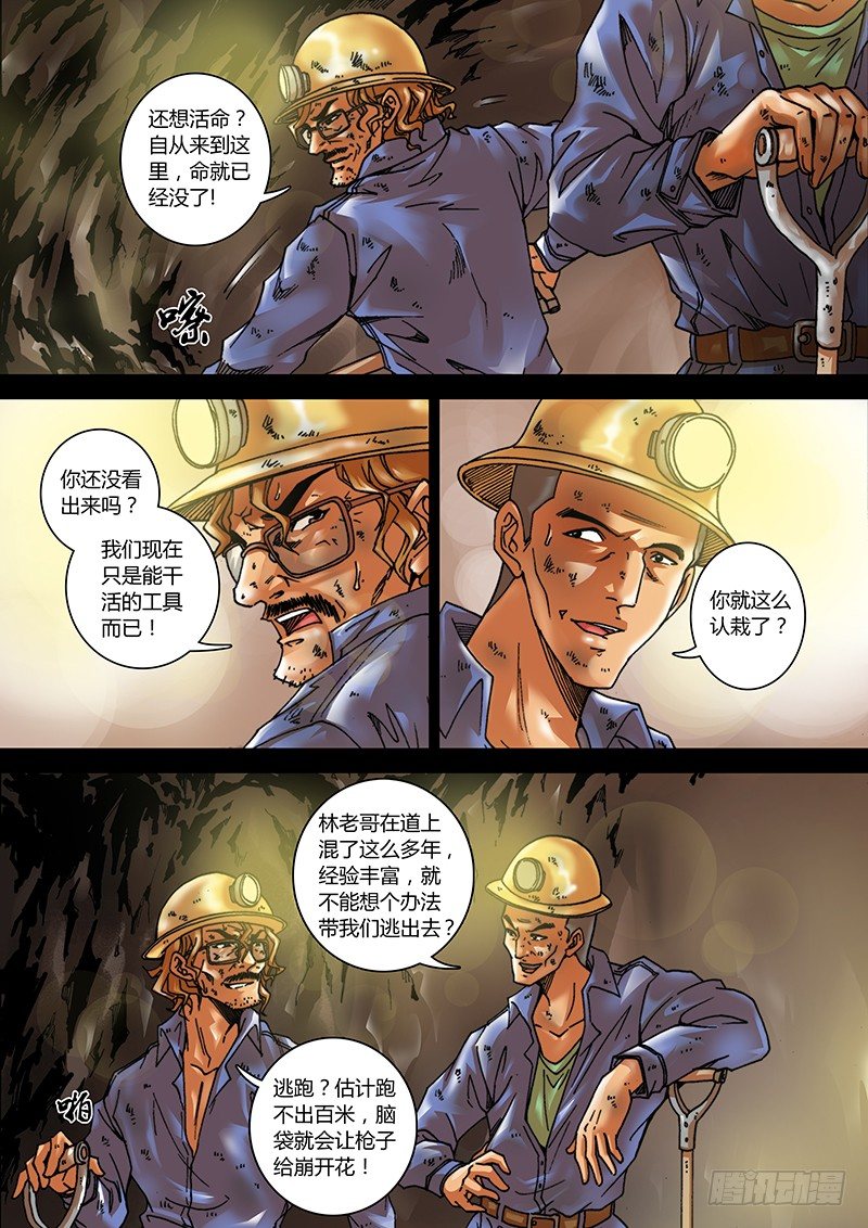 《盗墓迷影》第一章 旅途 第3页