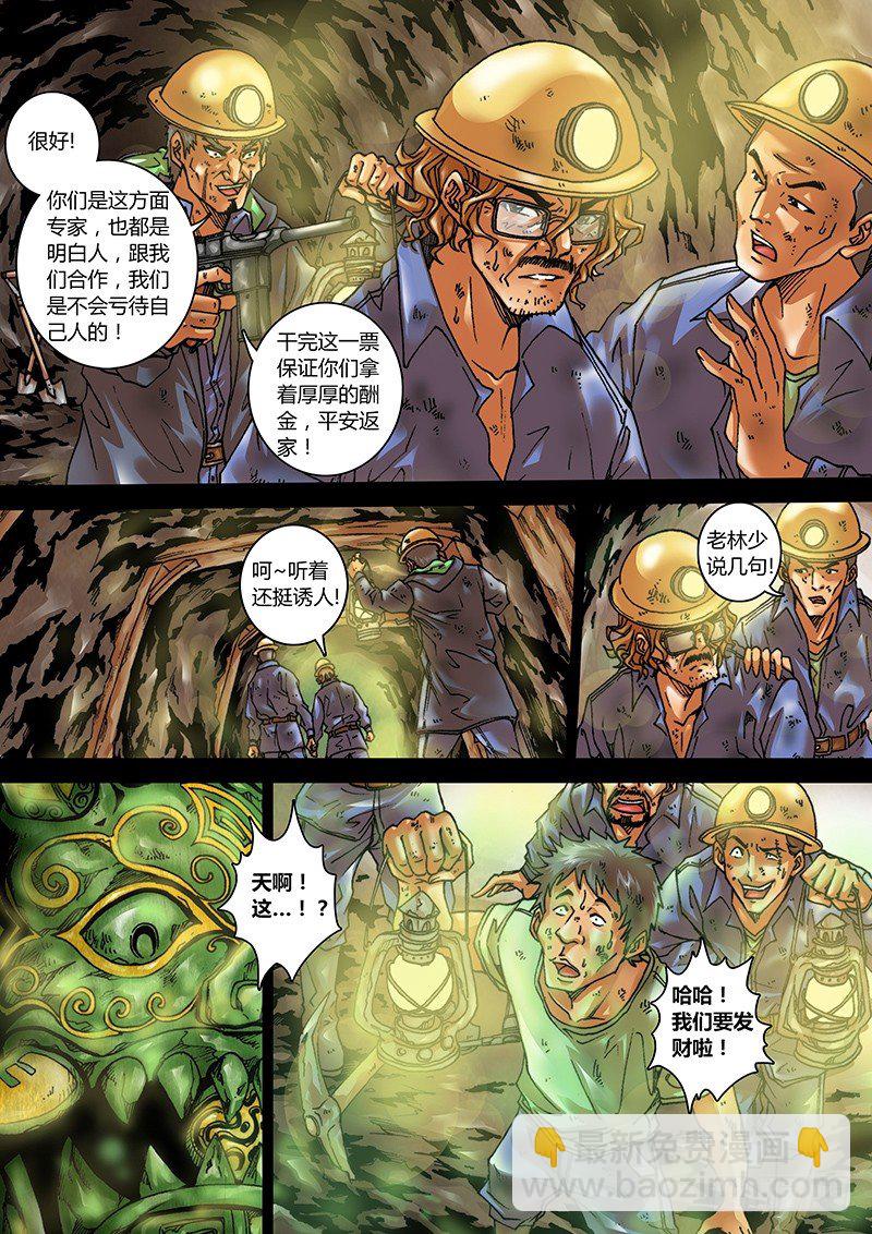 《盗墓迷影》第一章 旅途 第5页