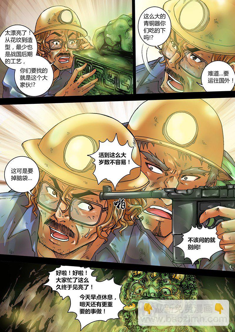 《盗墓迷影》第一章 旅途 第7页