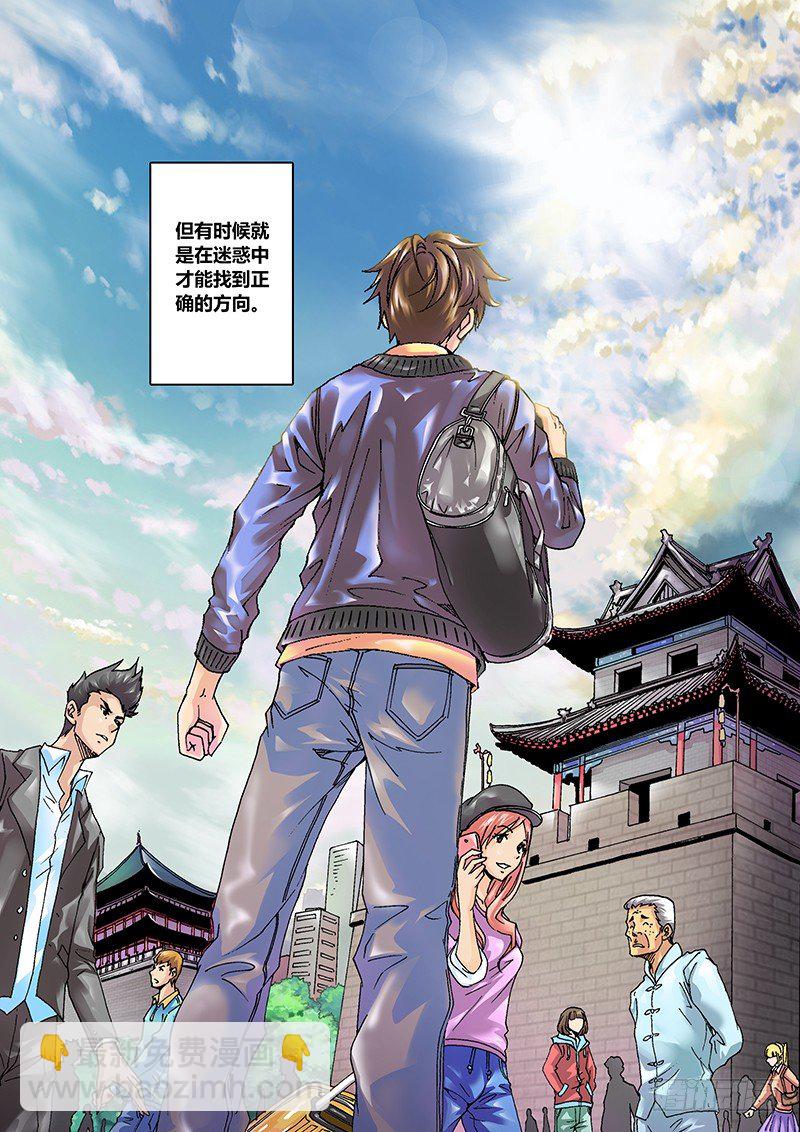 《盗墓迷影》第一章 旅途 第9页