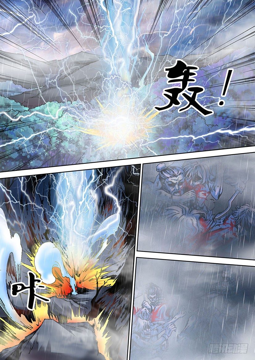 《盗墓迷影》第四章 山崩 第11页