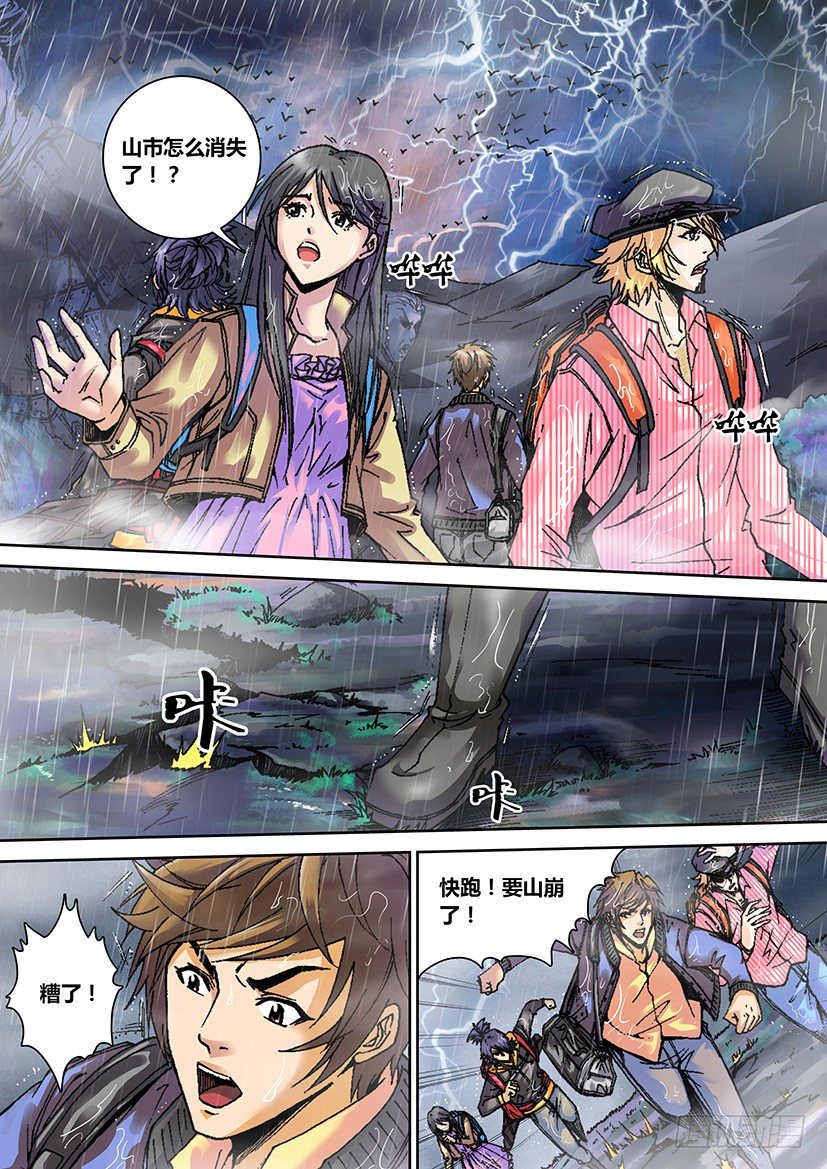 《盗墓迷影》第四章 山崩 第12页