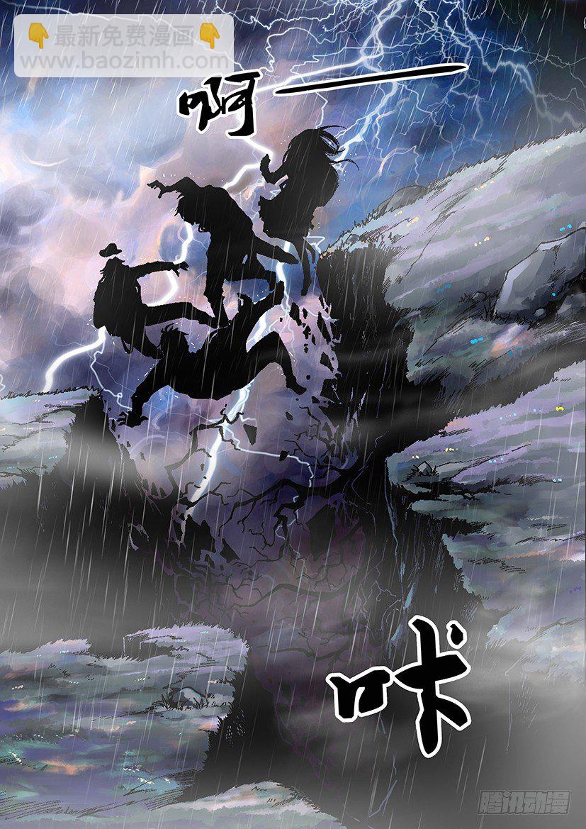 《盗墓迷影》第四章 山崩 第13页