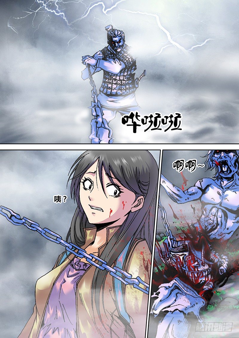 《盗墓迷影》第四章 山崩 第1页