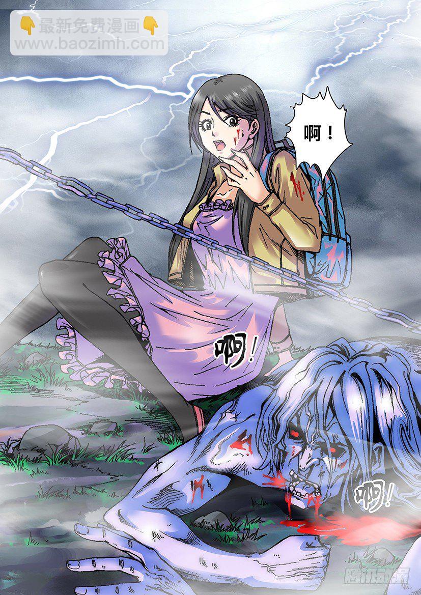 《盗墓迷影》第四章 山崩 第2页