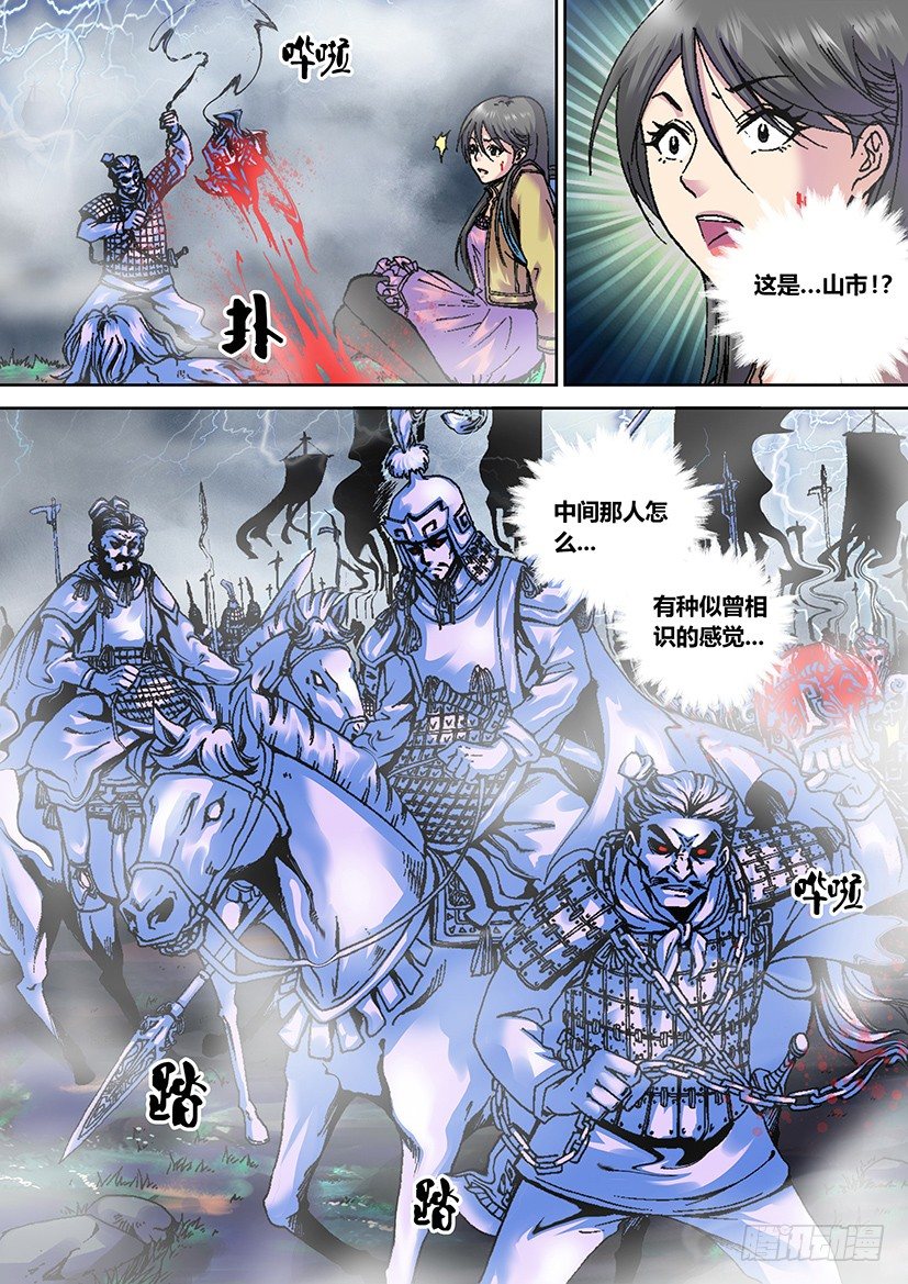 《盗墓迷影》第四章 山崩 第3页