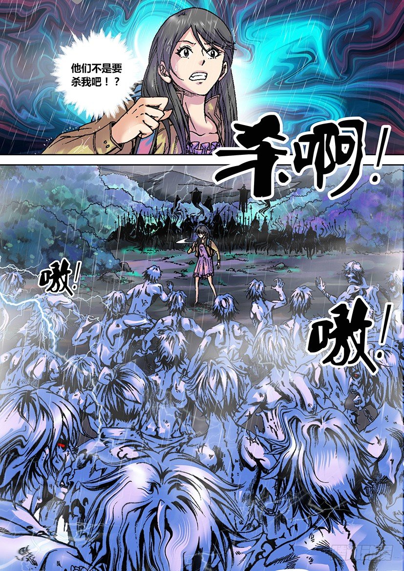 《盗墓迷影》第四章 山崩 第5页