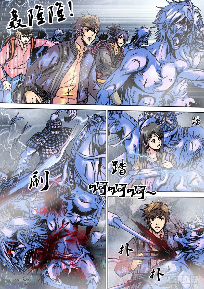 《盗墓迷影》第四章 山崩 第7页