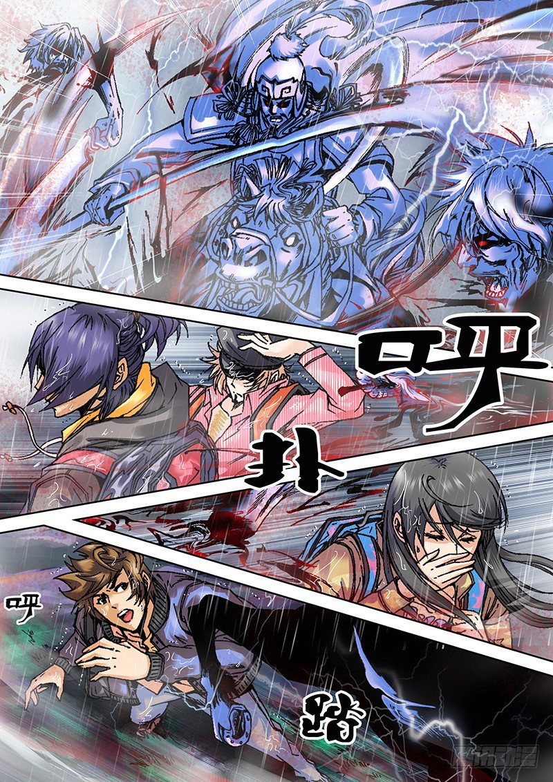 《盗墓迷影》第四章 山崩 第9页