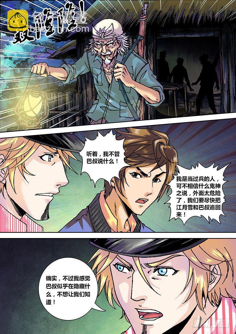 《盗墓迷影》第三话 山市 第2页